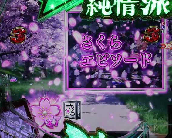 はぐれ刑事純情派　桜エピソードリーチ