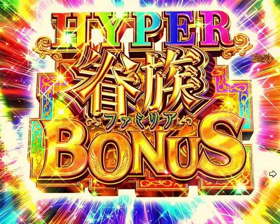 ダンジョンに出会いを求めるのは間違っているだろうか　HYPER眷族BONUS