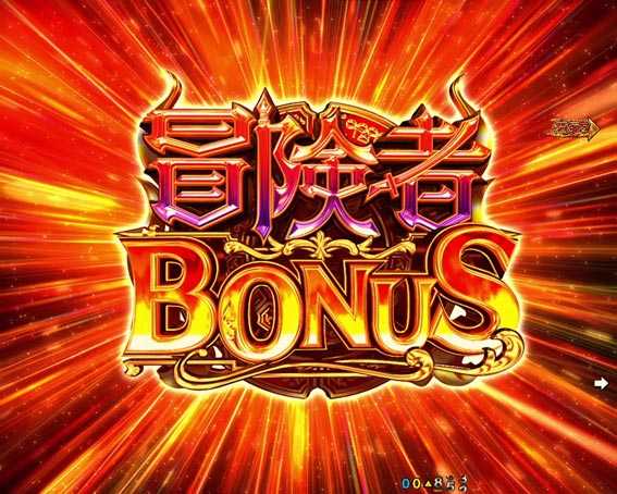 ダンジョンに出会いを求めるのは間違っているだろうか　冒険者BONUS