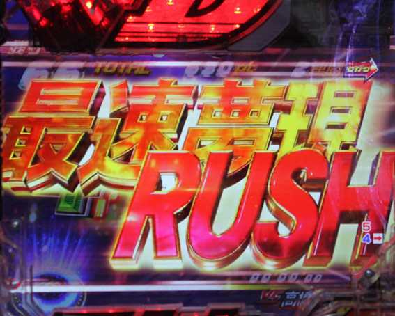 頭文字D　最速夢現RUSH