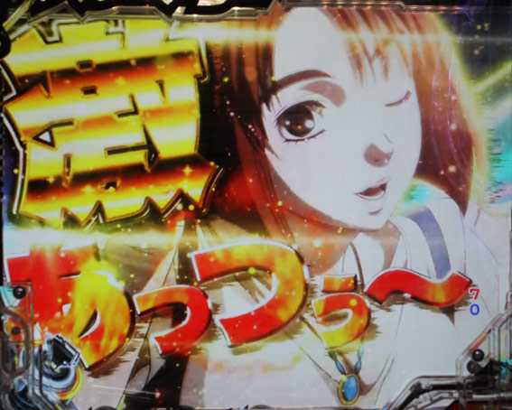 頭文字D　激アツ