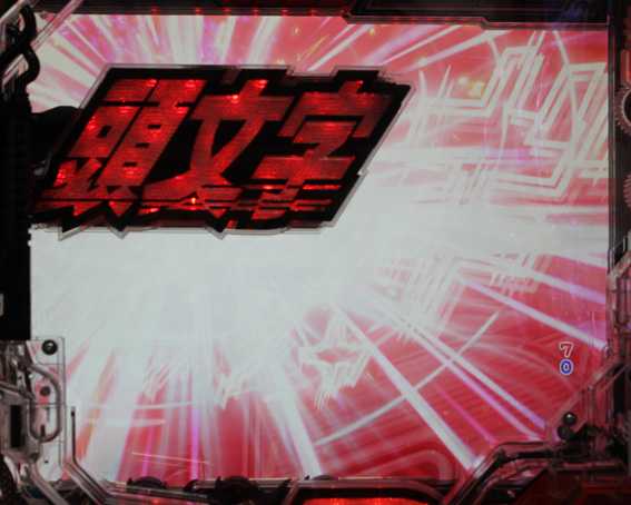 頭文字D　ロゴガタ予告