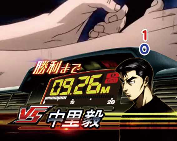 頭文字D　距離メーター