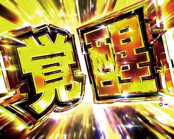 頭文字D　覚醒モード