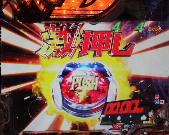 頭文字D　当落ボタン