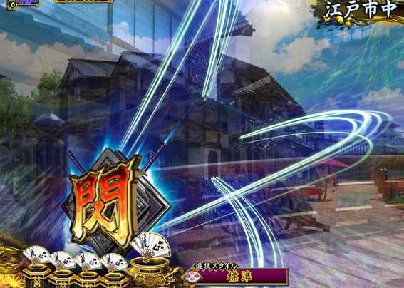 PA真暴れん坊将軍99Ver　閃アイコン