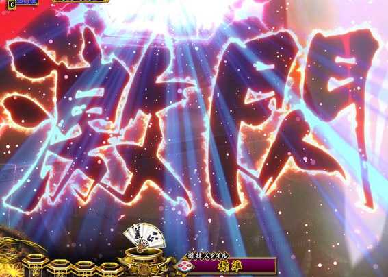 PA真暴れん坊将軍99Ver　閃予告