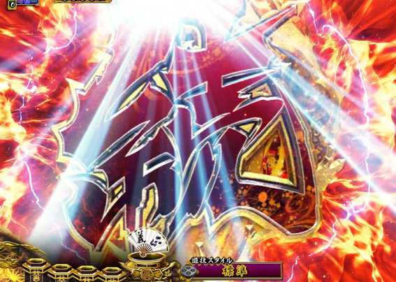 PA真暴れん坊将軍99Ver　擬似連続予告