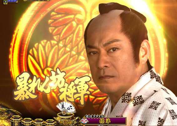 PA真暴れん坊将軍99Ver　アイキャッチ予告