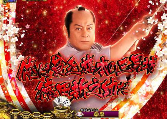 PA真暴れん坊将軍99Ver　斬撃SU予告