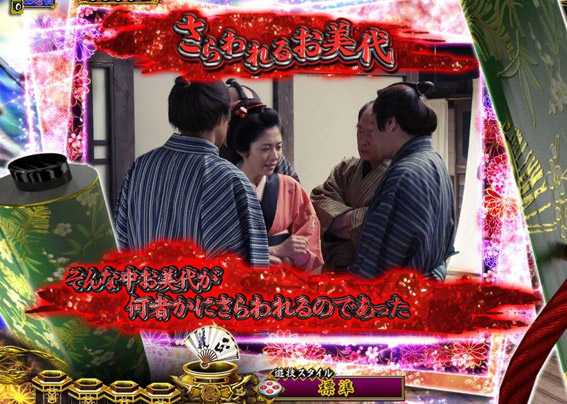 PA真暴れん坊将軍99Ver　ストーリーSU予告