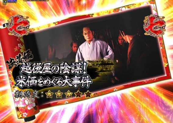 PA真暴れん坊将軍99Ver　赤