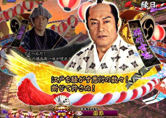 PA真暴れん坊将軍99Ver　会話予告
