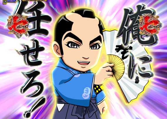 PA真暴れん坊将軍99Ver　新之助