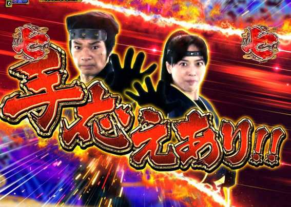 PA真暴れん坊将軍99Ver　赤カットイン