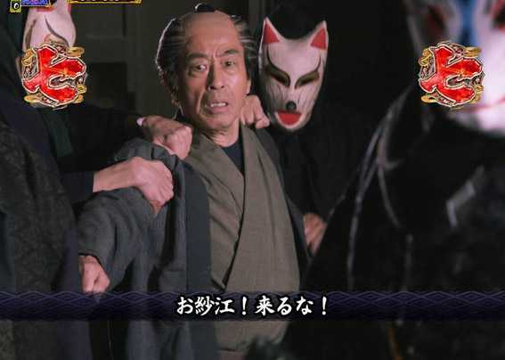 PA真暴れん坊将軍99Ver　盗賊狐！祭前夜の一波乱