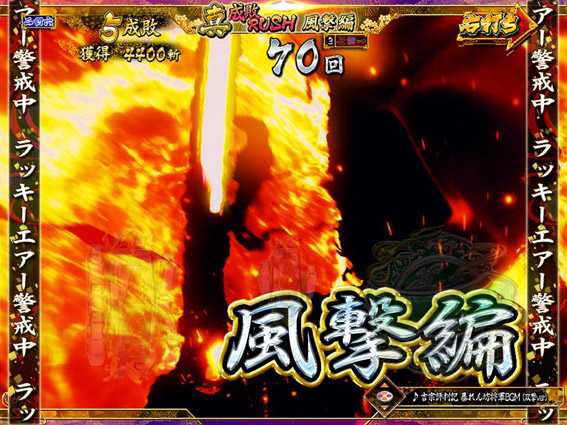 PA真暴れん坊将軍99Ver　風撃編