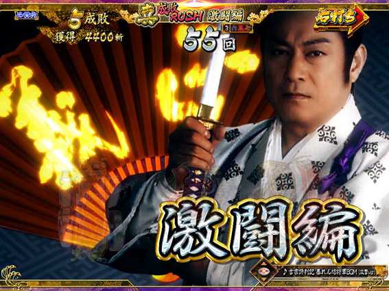 PA真暴れん坊将軍99Ver　激闘編