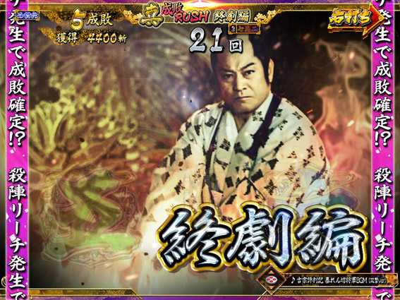 PA真暴れん坊将軍99Ver　終劇編