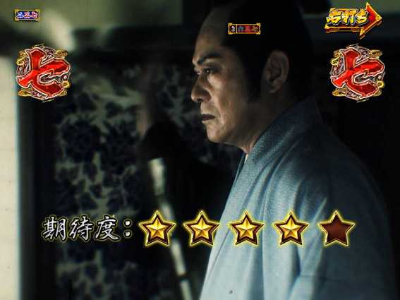 PA真暴れん坊将軍99Ver　スペシャル殺陣リーチ