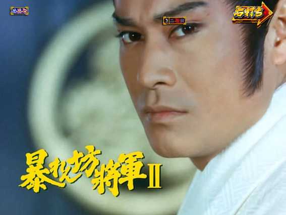 PA真暴れん坊将軍99Ver　アイキャッチ予告