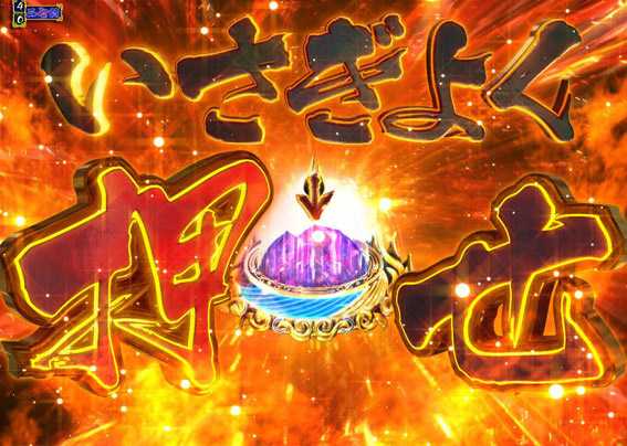 PA真暴れん坊将軍99Ver　ラッキーパト