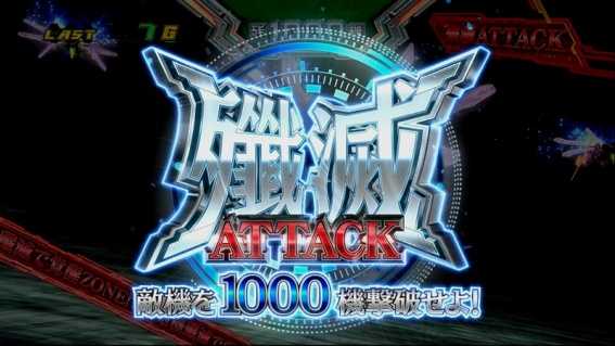 ゼーガペイン　前兆ステージ