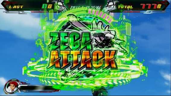 ゼーガペイン　ゼーガアタック