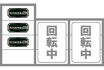 ゼーガペイン2打ち方