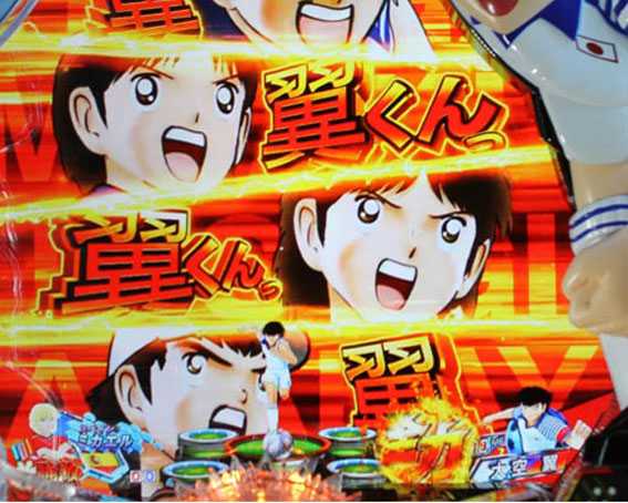 Pキャプテン翼 若林甘えんなよ　パネル煽りSU予告