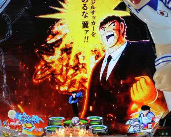 Pキャプテン翼 若林甘えんなよ　宿命の対決演出