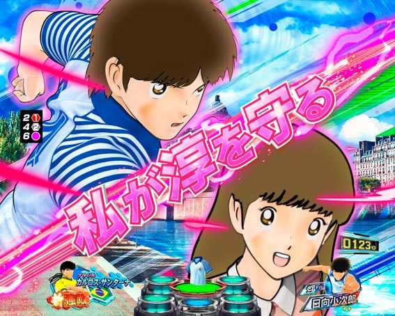 Pキャプテン翼 若林甘えんなよ　恋人同士