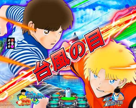 Pキャプテン翼 若林甘えんなよ　全日本×ライバル