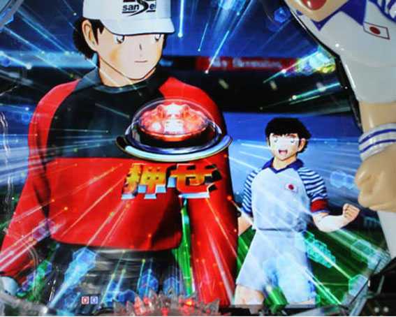 Pキャプテン翼 若林甘えんなよ