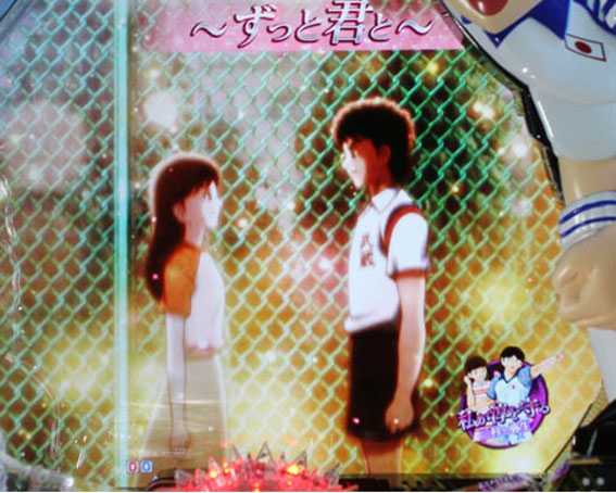 Pキャプテン翼 若林甘えんなよ　翼メモリーSP