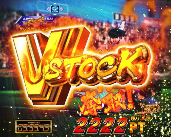 Pキャプテン翼 若林甘えんなよ　Vストック