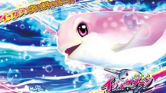 元祖ギンギラパラダイス イッカクゾーン