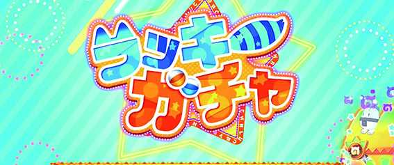けもフレのラッキーガチャ