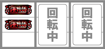 S海JAPANのはじめに狙う図柄