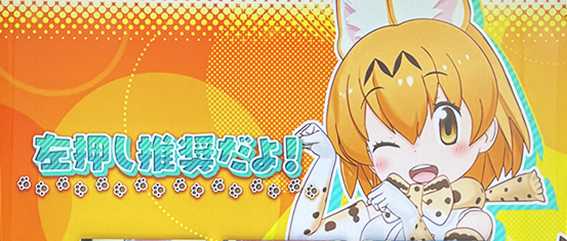 けもフレの左打ち推奨