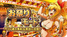 S海JAPANのお祭りモード