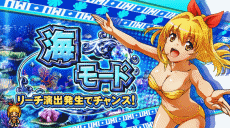 S海JAPANの海モード