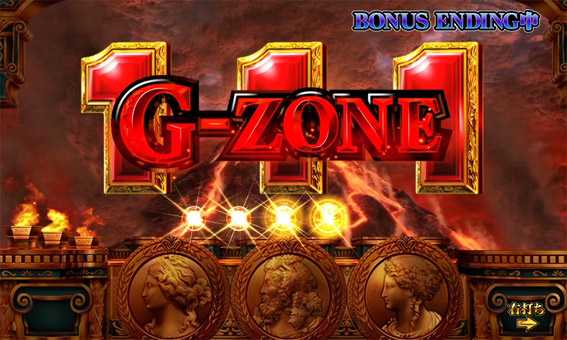 Pミリオンゴッド一撃　G-ZONE