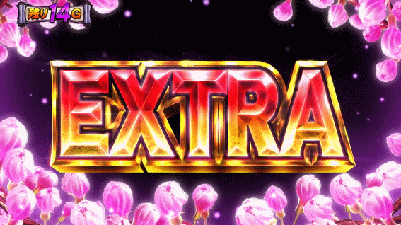 S海JAPANの桜チャレンジEXTRA