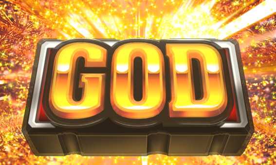 Pミリオンゴッド一撃　GOD