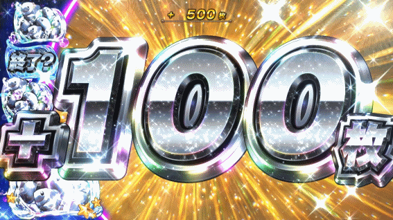 S海JAPANのMETAL中＋100枚