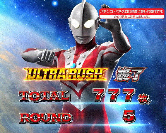 ウルトラマンタロウ暴君SPEC　AT終了画面　ゾフィー