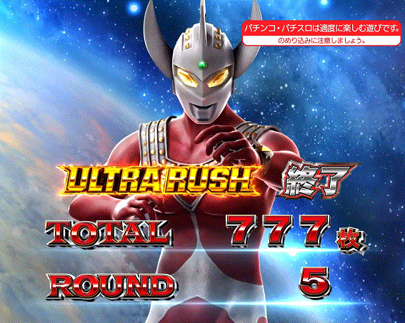 ウルトラマンタロウ暴君SPEC　AT終了画面　タロウ