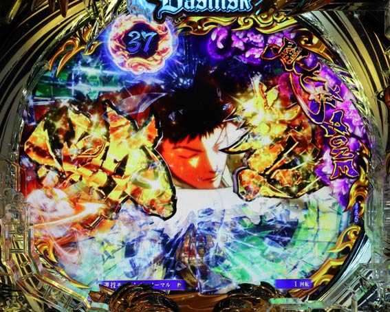 真バジリスク　激熱