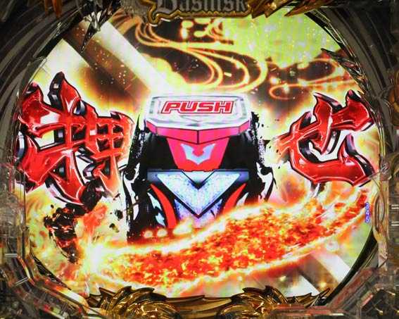 真バジリスク　忍トリガー